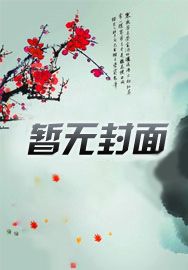 开局先怂一百年